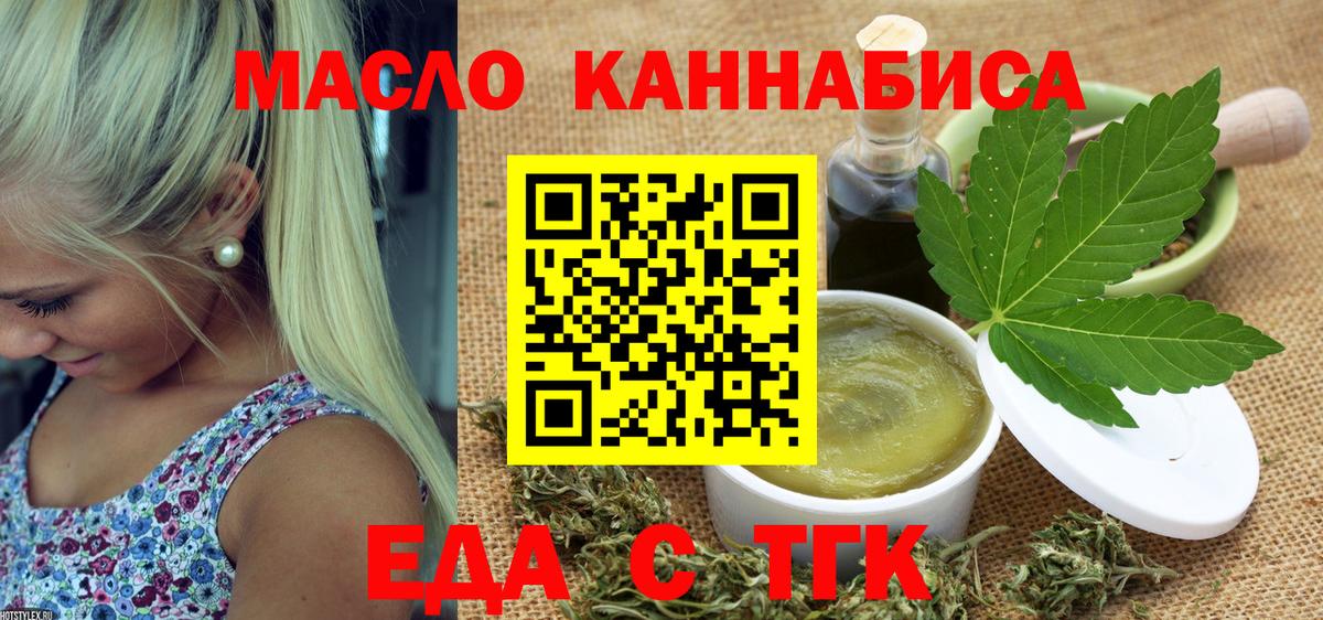 Еда ТГК конопля Саяногорск
