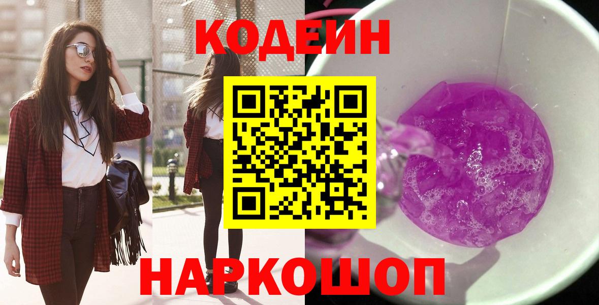 Кодеиновый сироп Lean напиток Lean (лин)  Кодеиновый сироп Lean напиток Lean (лин)  Вход с VPN  Саяногорск 