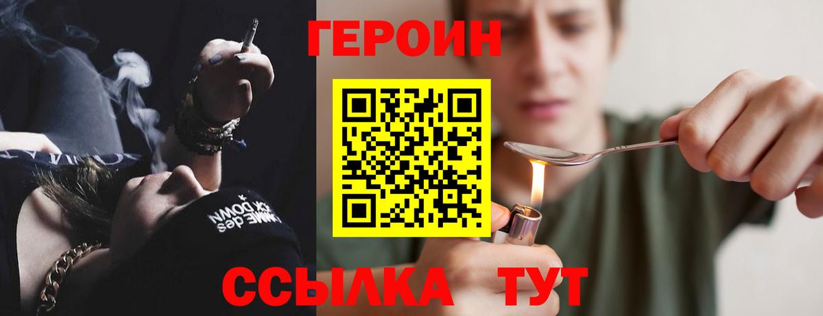 ГЕРОИН белый  Вход с VPN  Саяногорск 