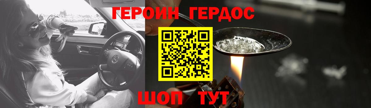 ГЕРОИН афганец Саяногорск