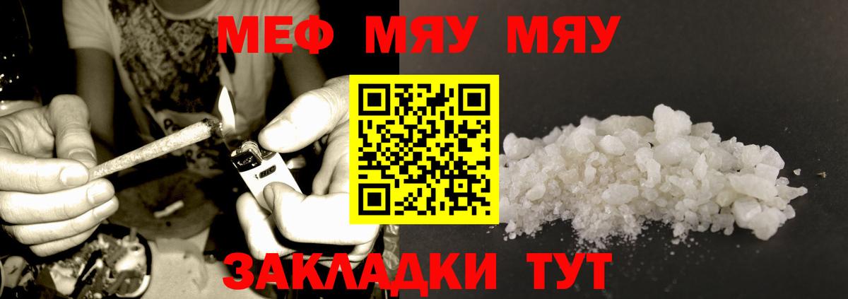 МЯУ-МЯУ 4 MMC  МЯУ-МЯУ  Саяногорск  Меф мяу мяу  Вход с VPN 