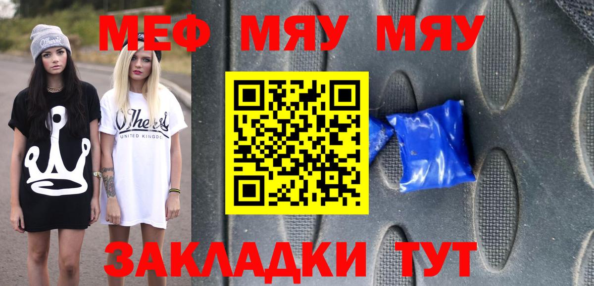 Меф мяу мяу мука Саяногорск
