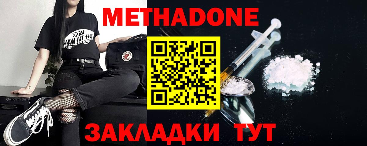 Саяногорск  Метадон methadone  МЕТАДОН белоснежный  Вход с VPN 